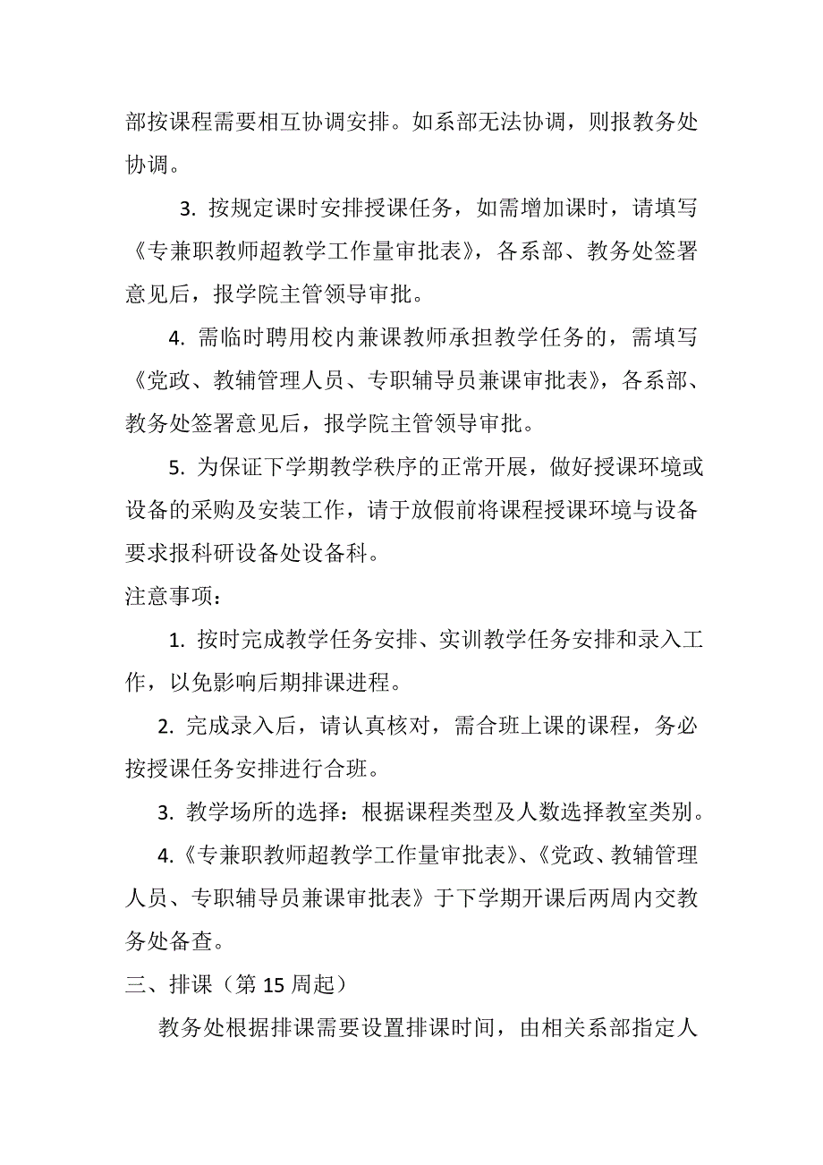 2017～2018学年度第一学期教学任务安排_第3页