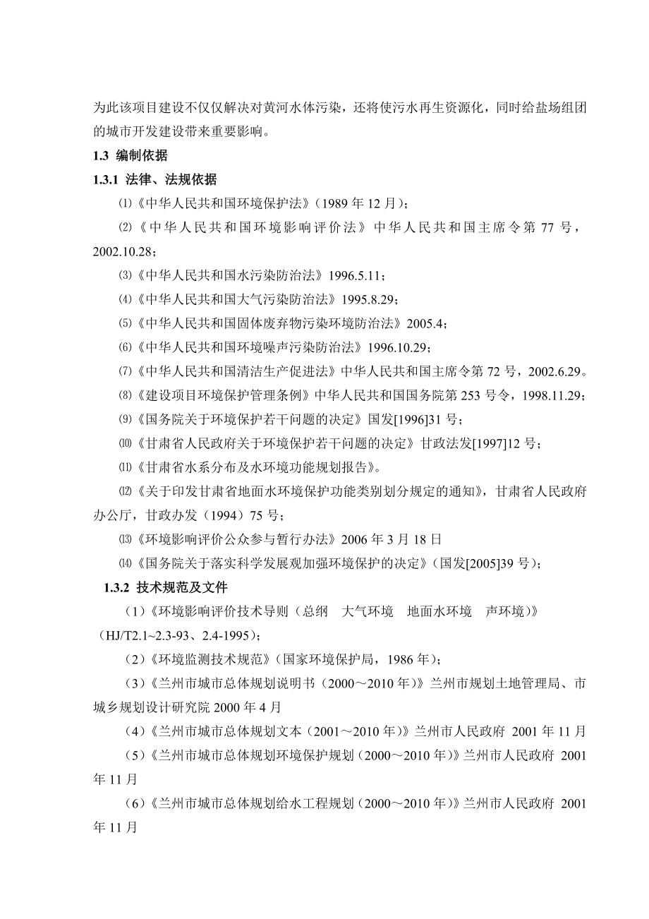 盐场堡最终123.docx_第2页