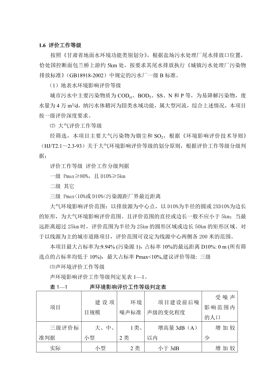 盐场堡最终123.docx_第4页