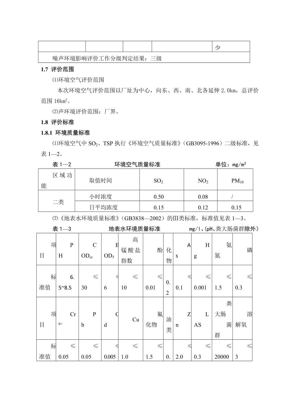 盐场堡最终123.docx_第5页