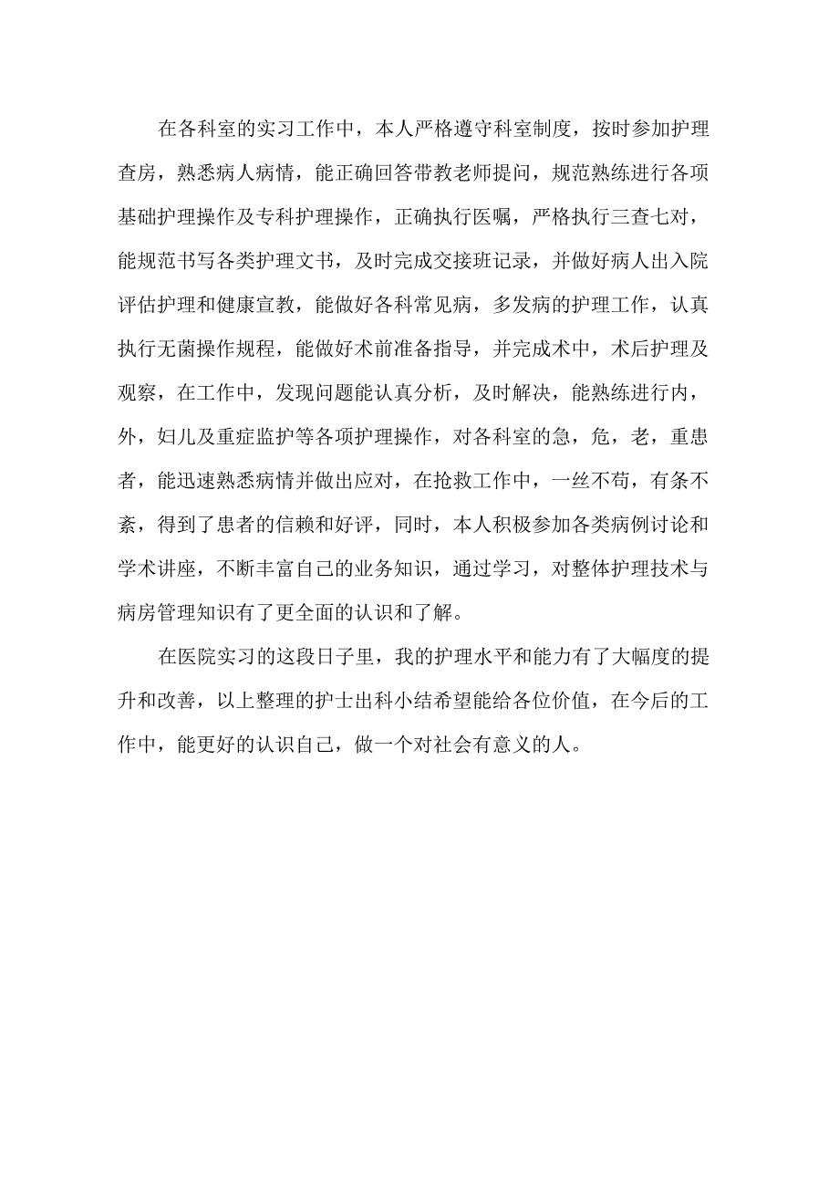 护士出科小结_第2页