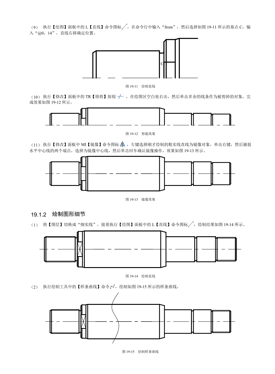 CAD活塞杆画法_第4页