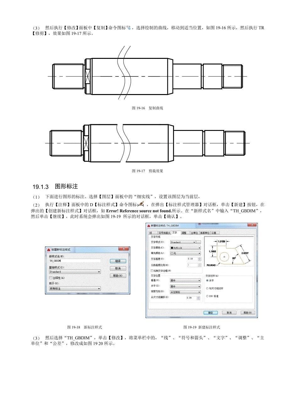 CAD活塞杆画法_第5页