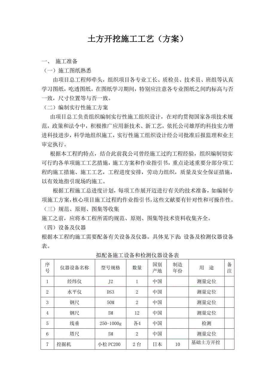 土方开挖综合施工标准工艺和楼_第2页