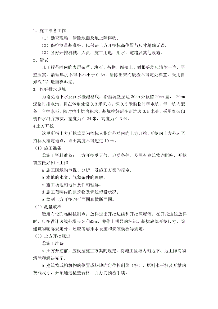 土方开挖综合施工标准工艺和楼_第4页