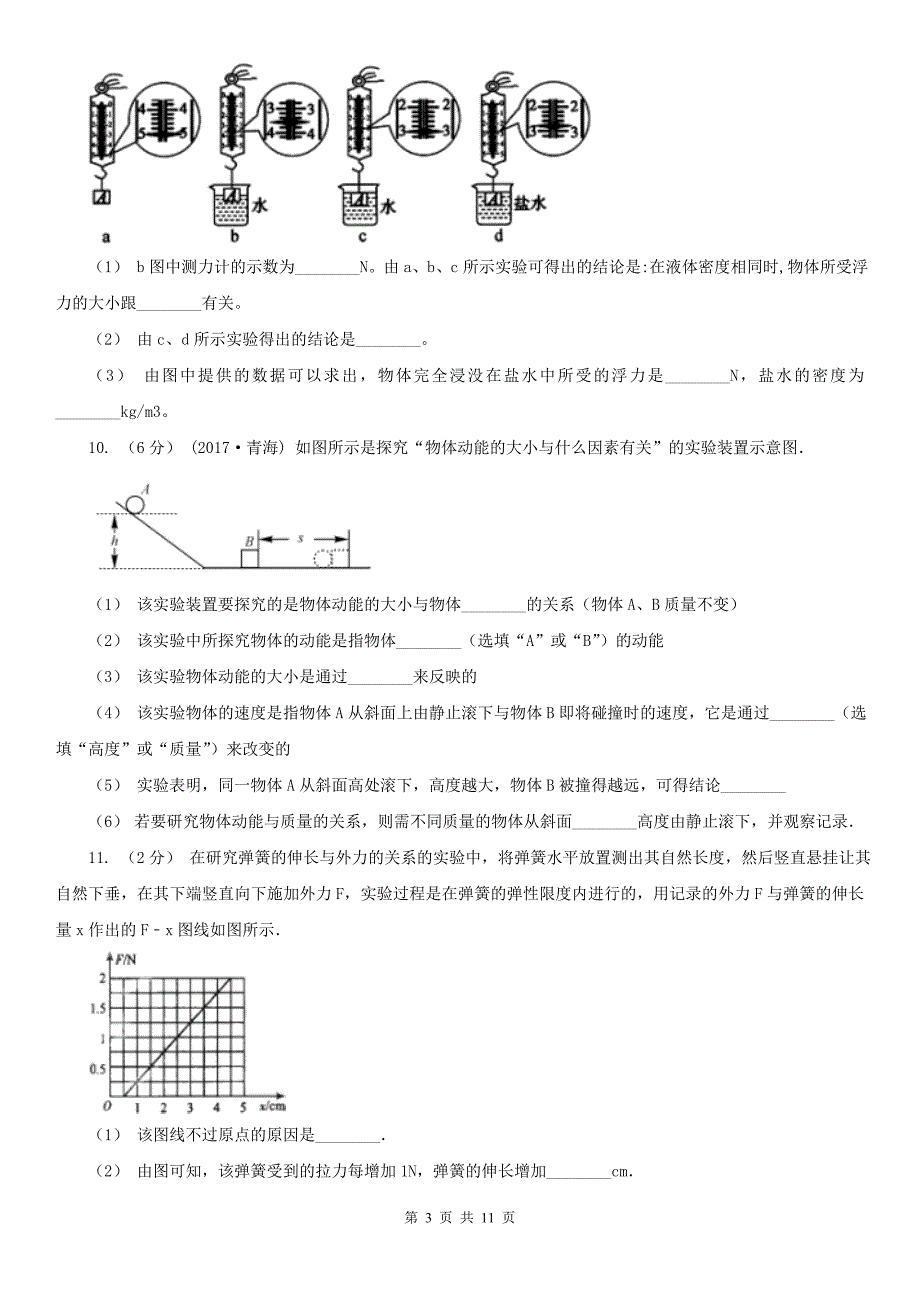 郑州市新郑市八年级下学期物理第三次月考试卷_第3页