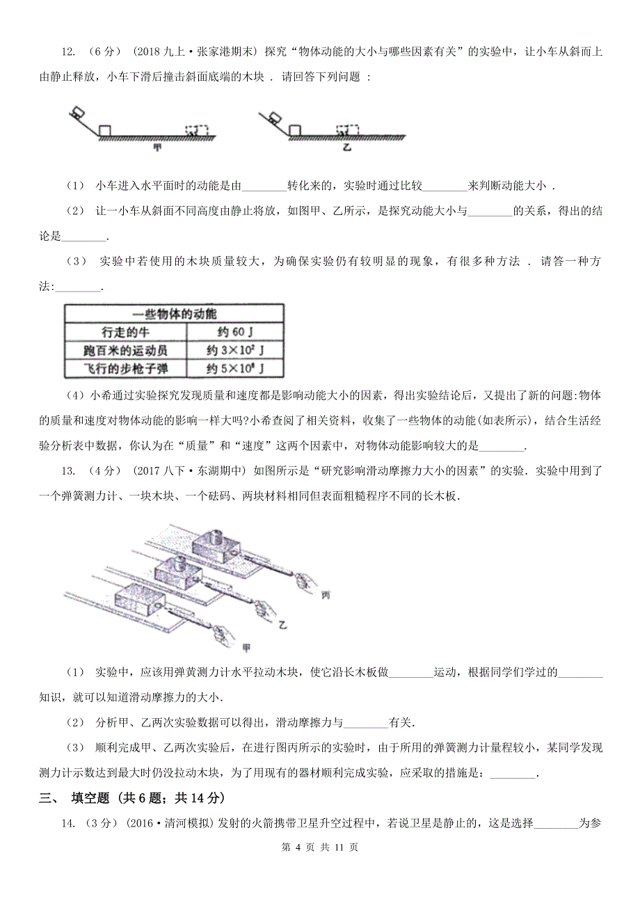 郑州市新郑市八年级下学期物理第三次月考试卷_第4页