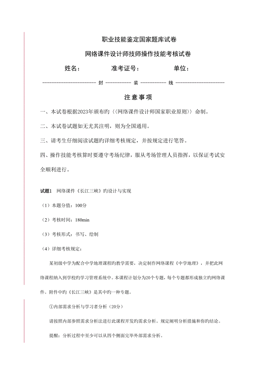 2023年网络课件师二级技能考试试卷_第1页