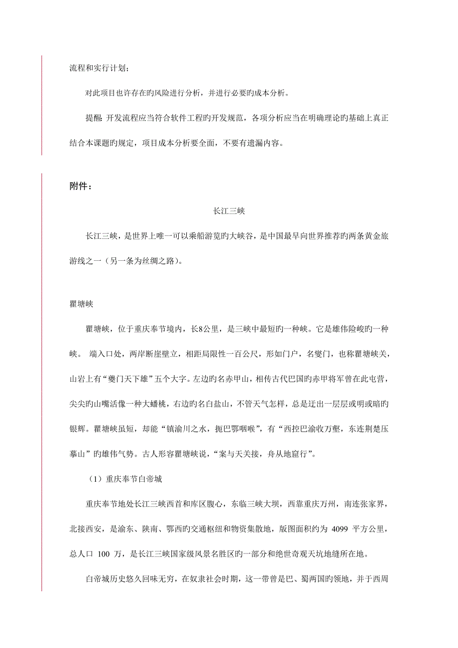 2023年网络课件师二级技能考试试卷_第3页