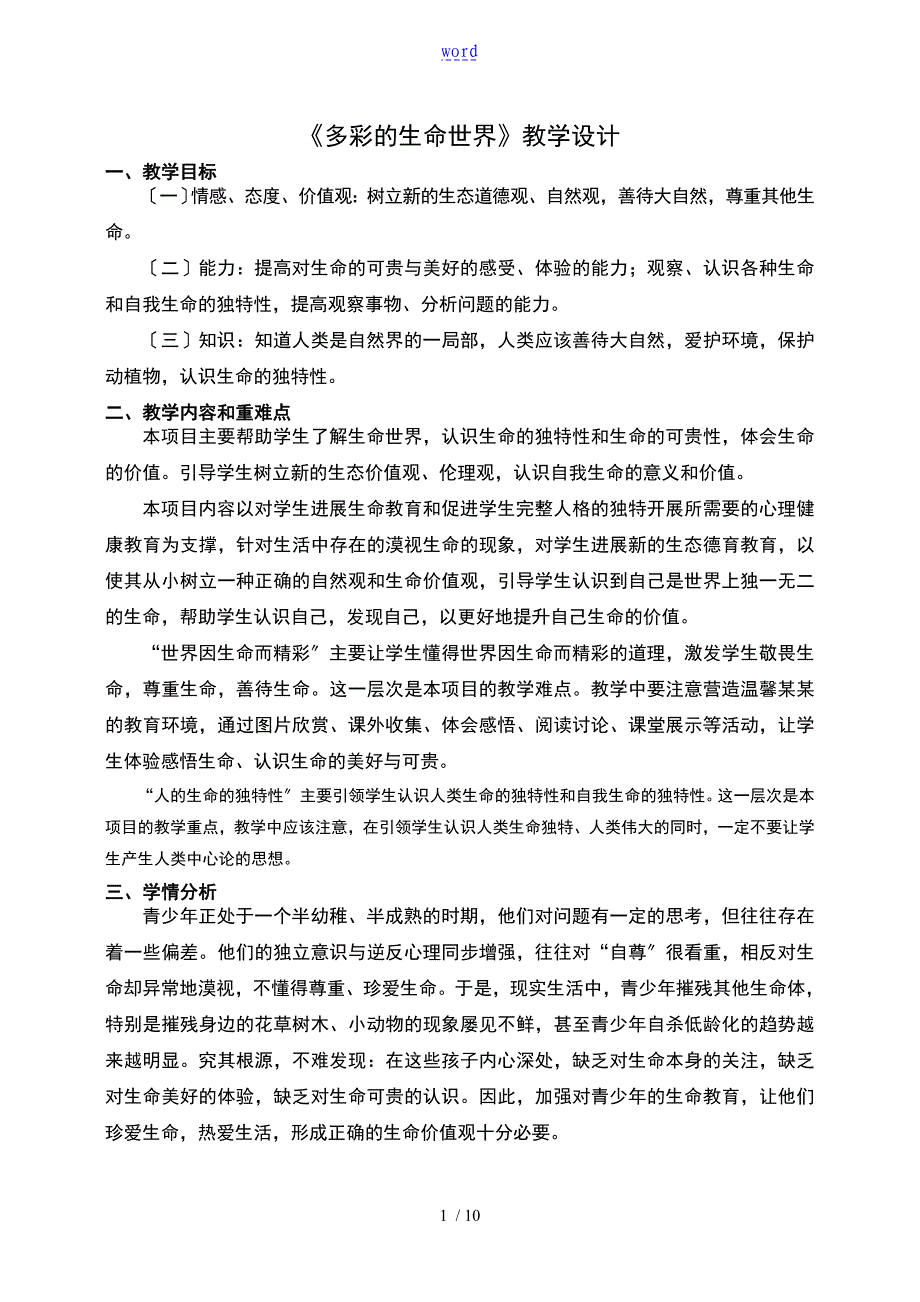 信息技术与学科整合教学设计课题_第1页