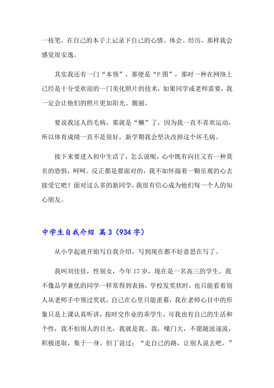 （多篇汇编）2023年中学生自我介绍范文合集八篇_第2页