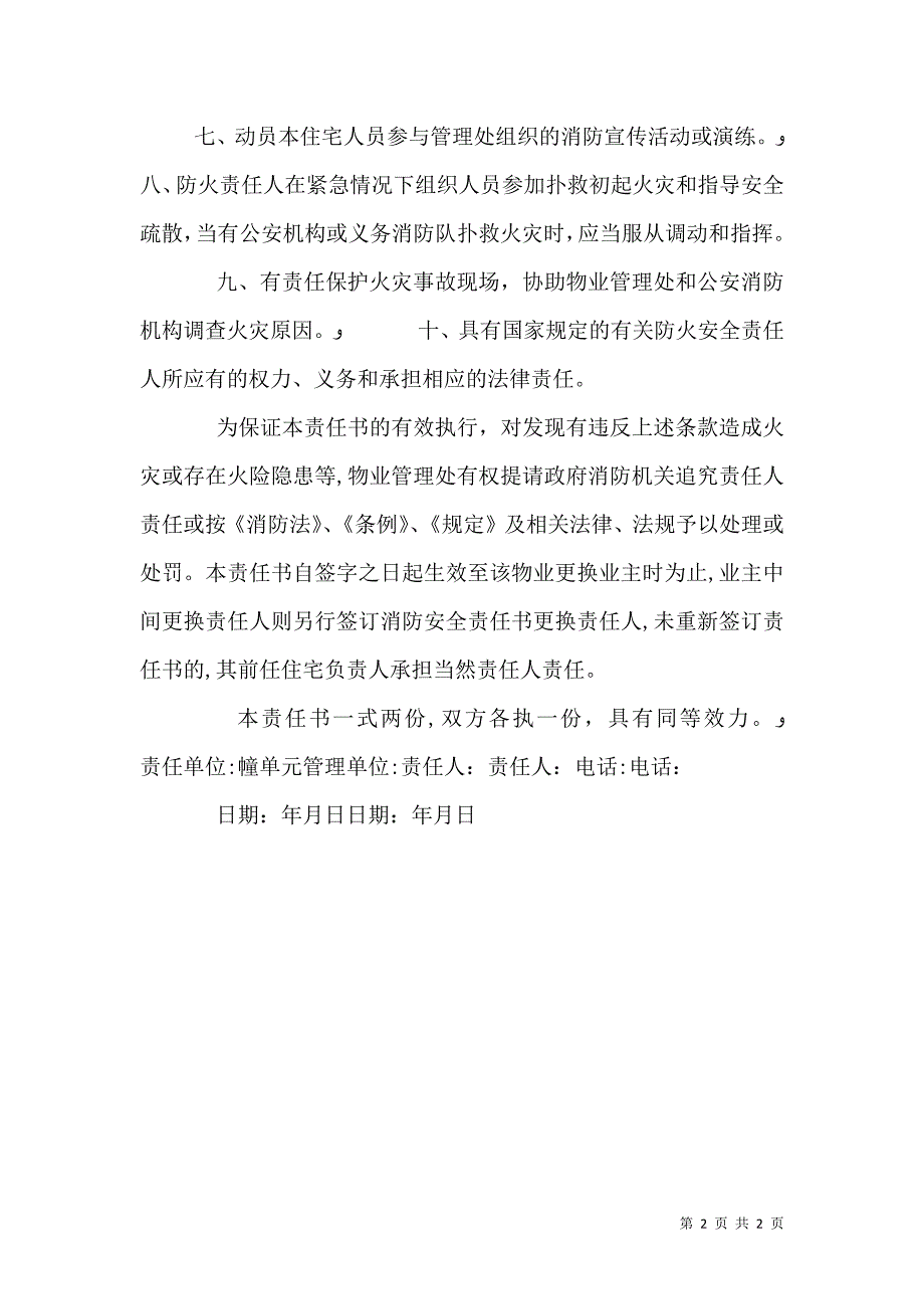 住户消防安全责任书范文_第2页