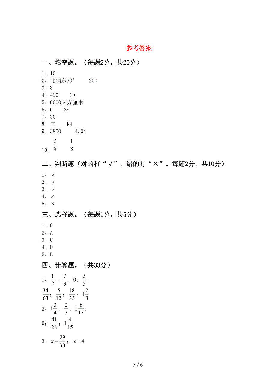 2022年五年级数学上册期末试卷加答案.doc_第5页