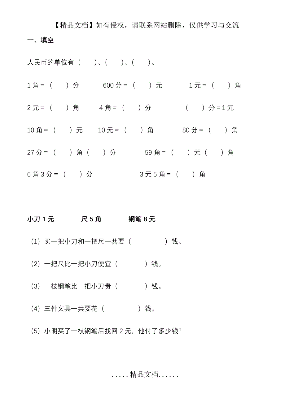 一年级下册数学人民币计算题_第2页