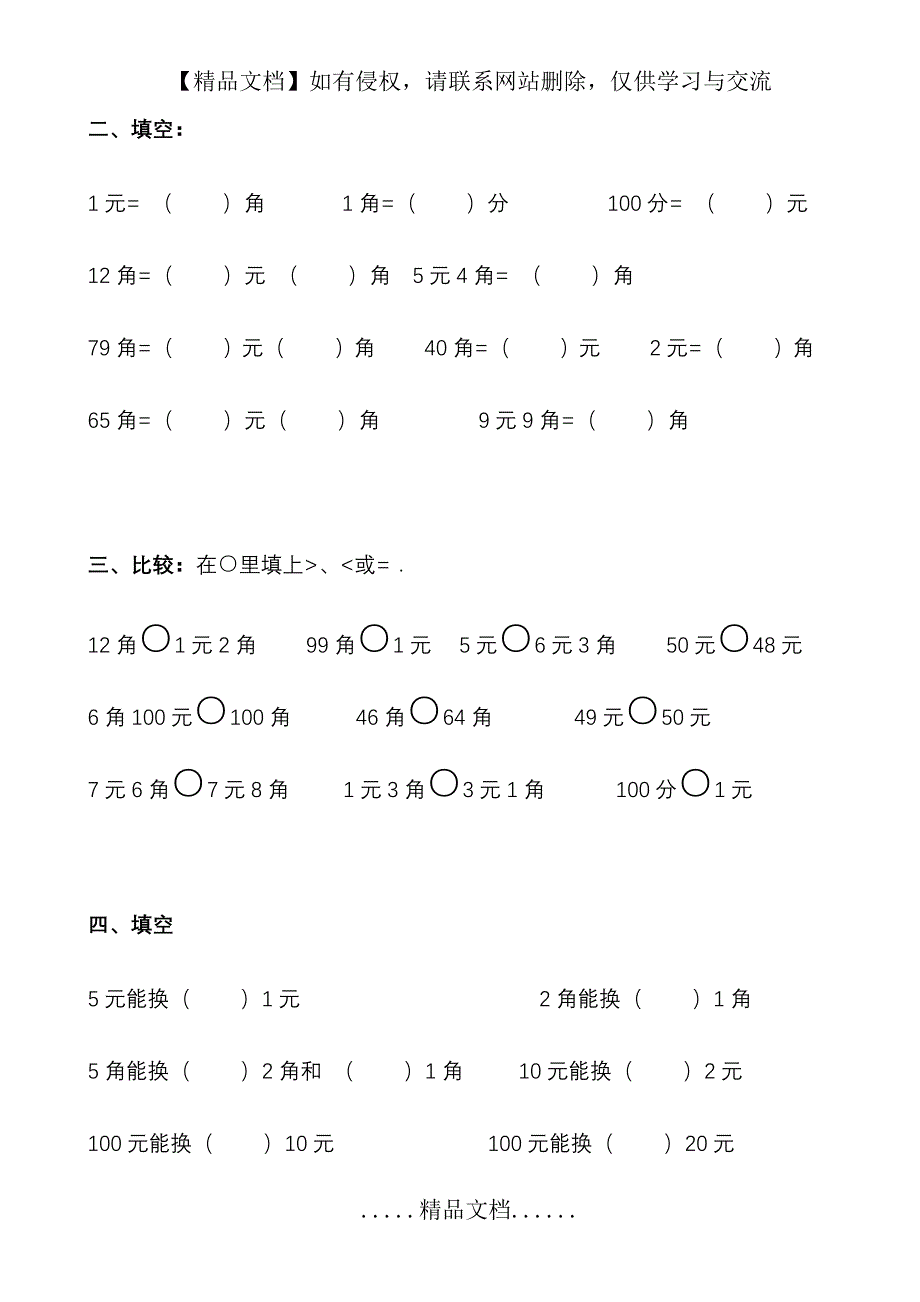 一年级下册数学人民币计算题_第3页