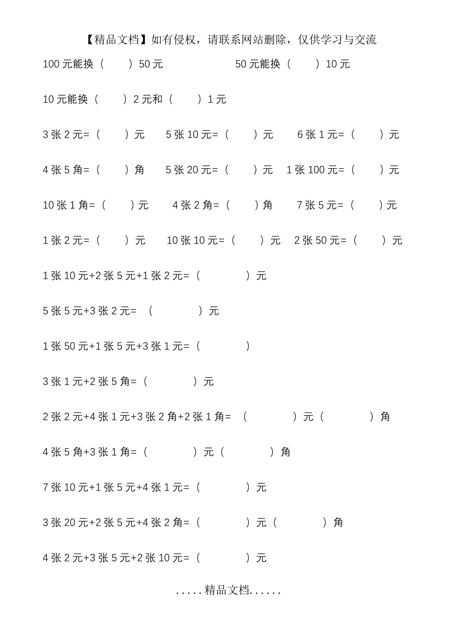 一年级下册数学人民币计算题_第4页