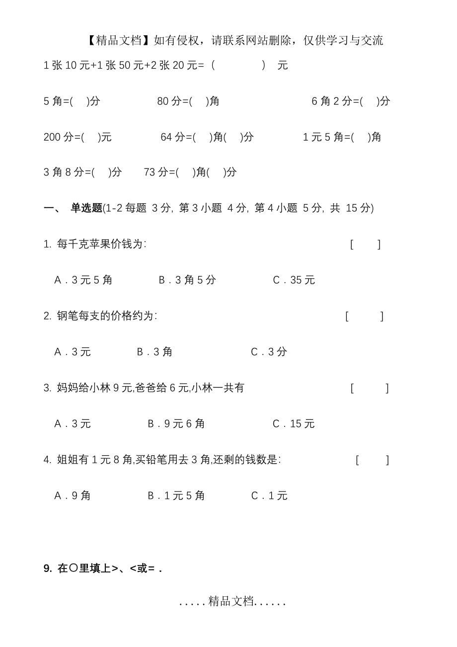 一年级下册数学人民币计算题_第5页