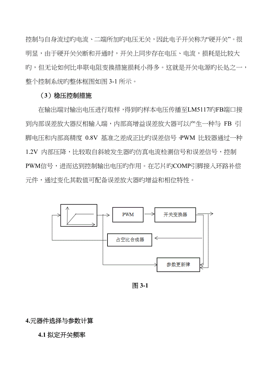 降压型直流开关稳压电源_第4页