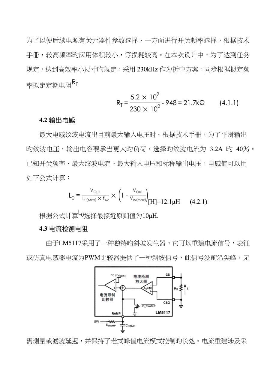 降压型直流开关稳压电源_第5页