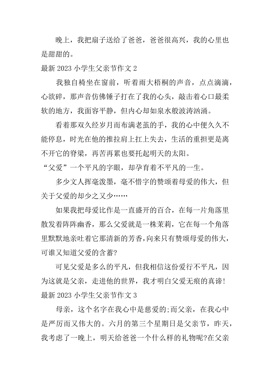 最新2023小学生父亲节作文7篇父亲节小作文_第2页