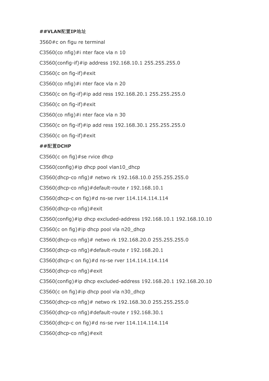 Cisco VTP中继协议配置实践_第3页