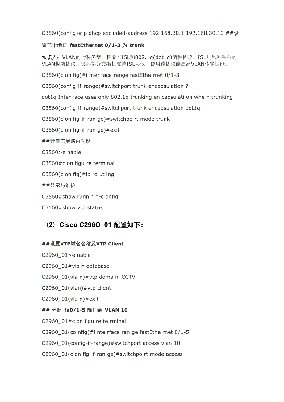 Cisco VTP中继协议配置实践_第4页