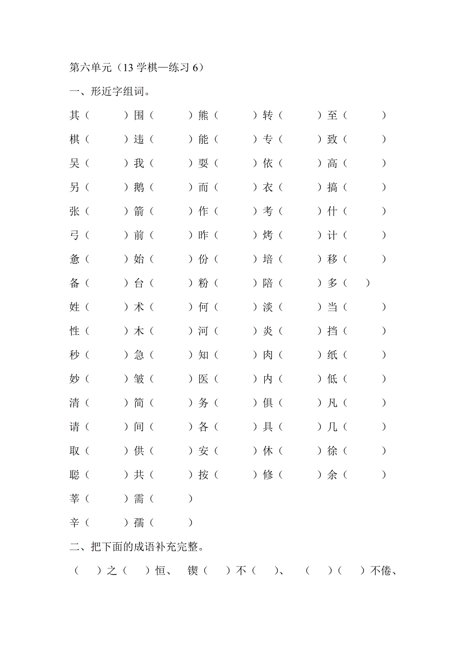 苏教版二年级语文下册第六单元复习题_第1页