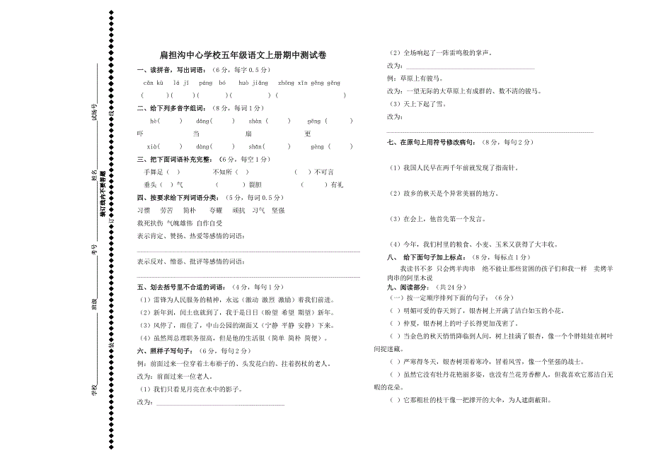 五年级语文上册期中测试卷-.doc_第1页