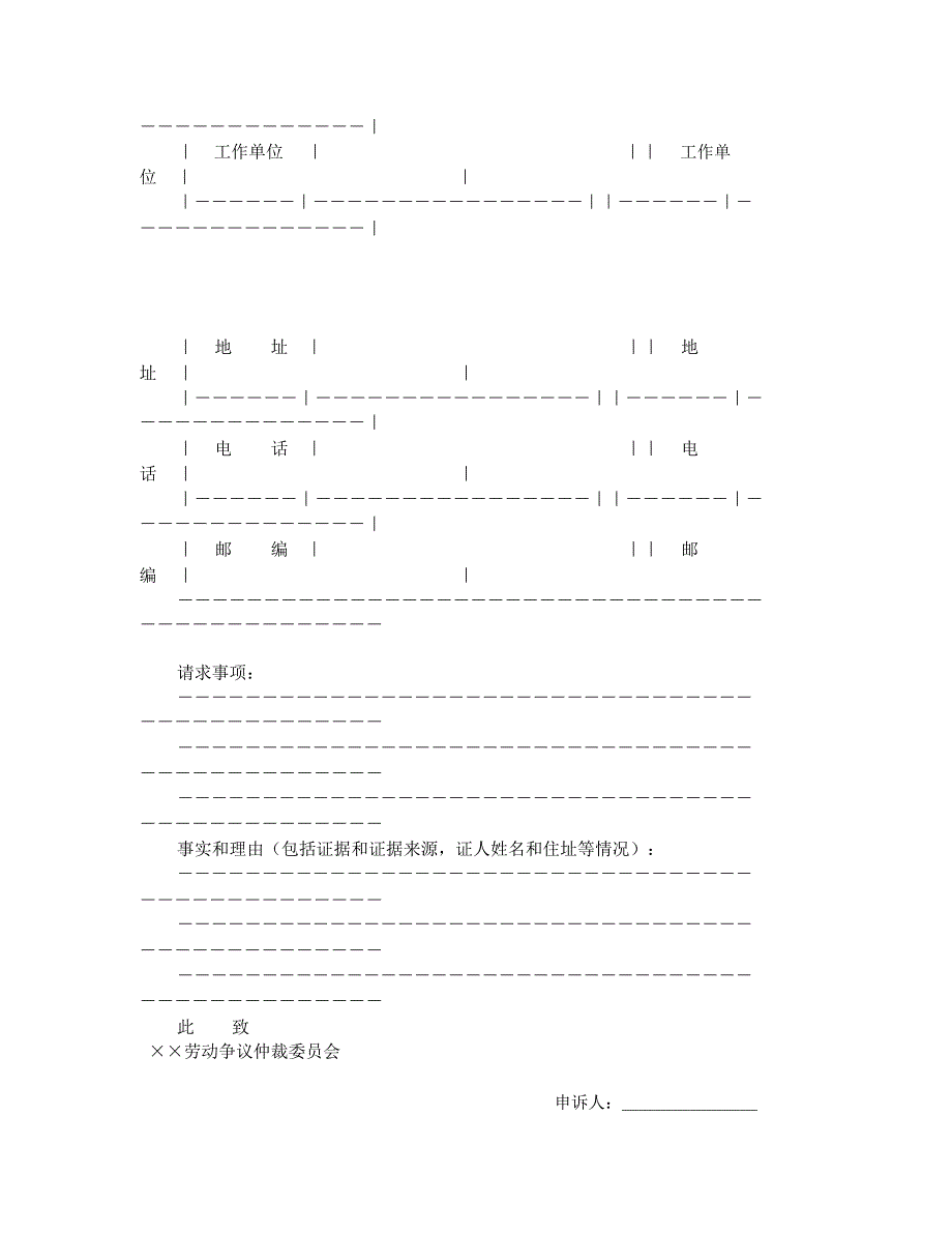 劳动争议仲裁申诉书_第2页