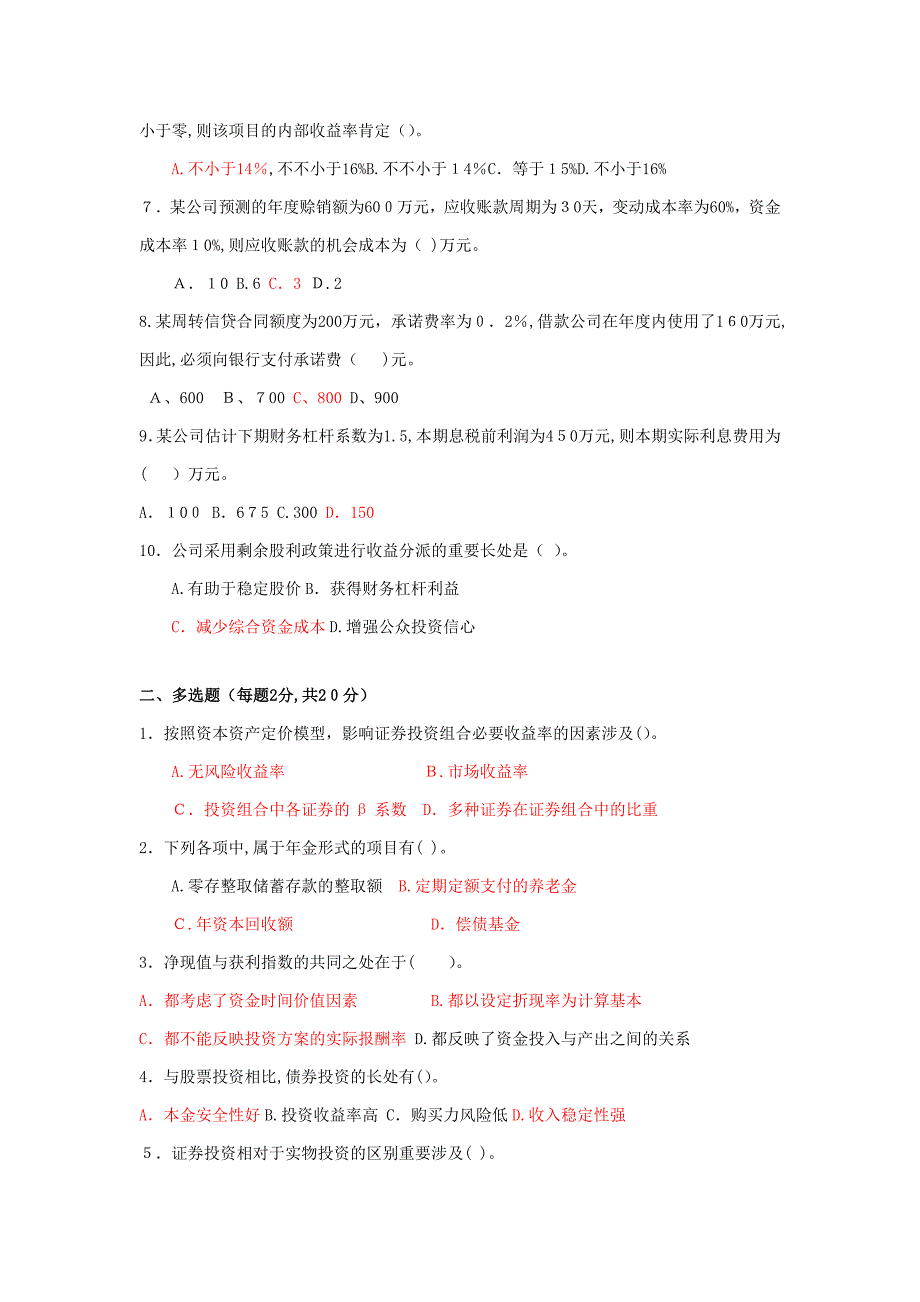 浙江财经学院-第二学期《财务管理》课程期末考试试卷(1)_第2页