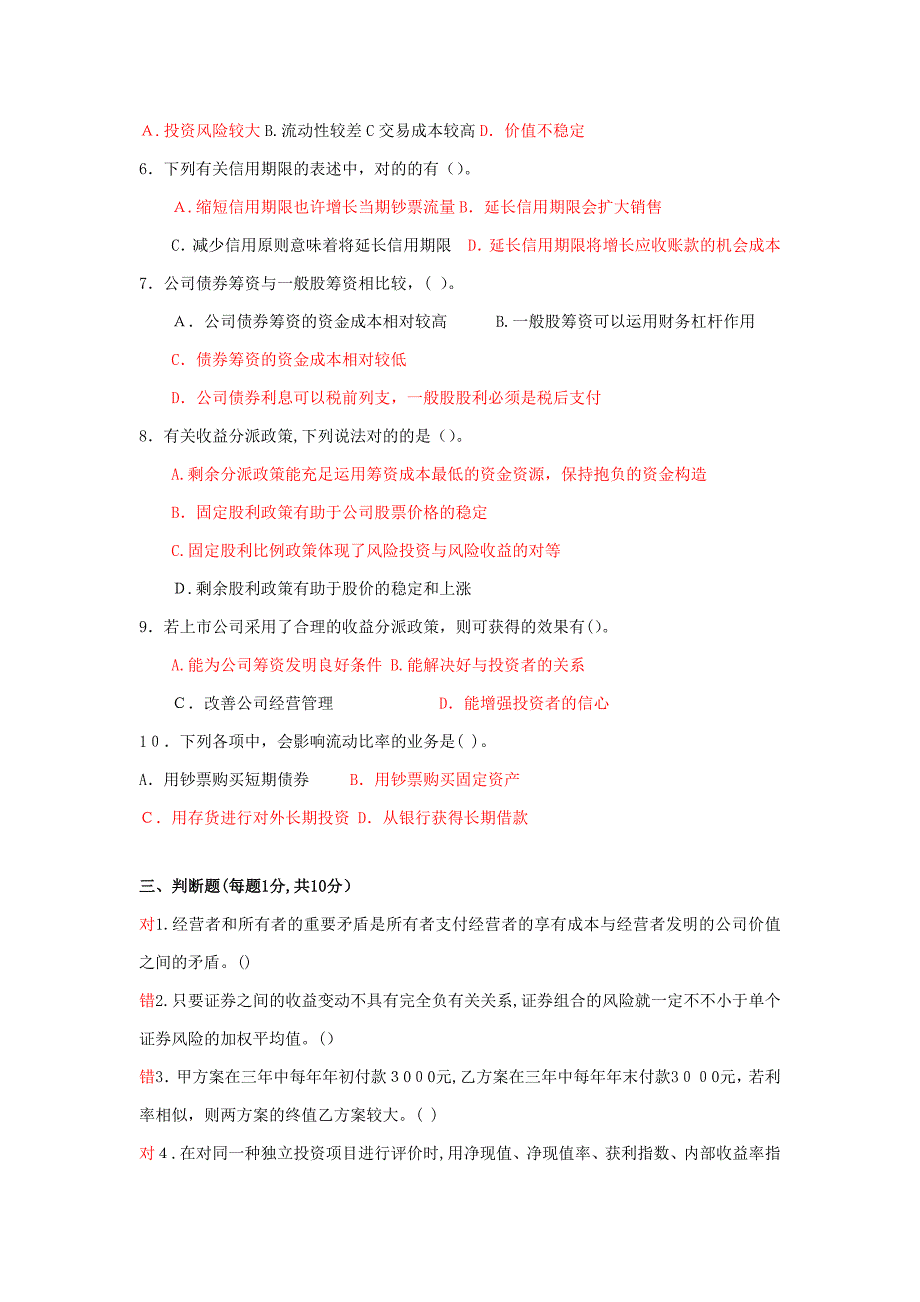 浙江财经学院-第二学期《财务管理》课程期末考试试卷(1)_第3页