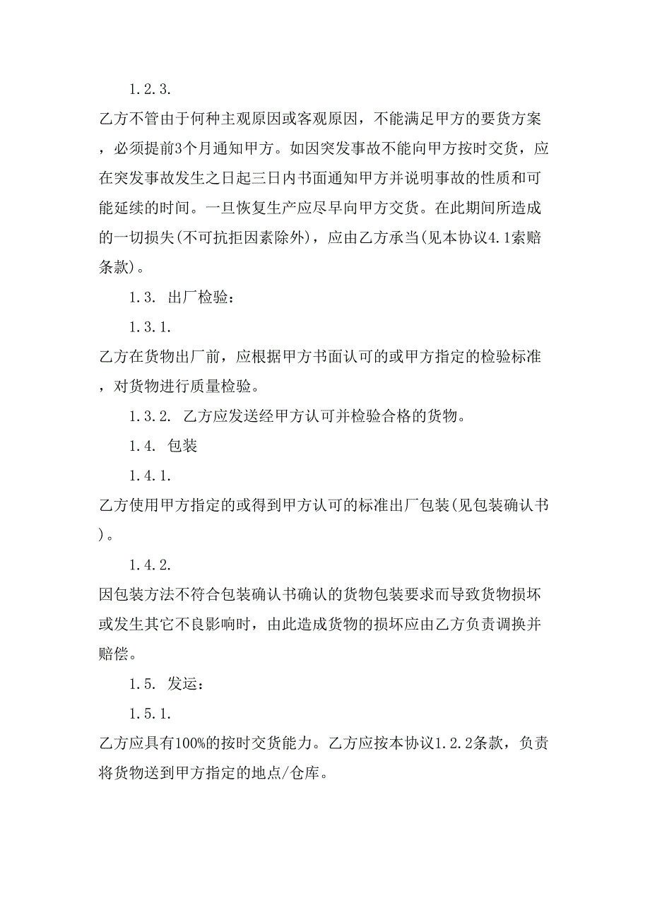 材料供货合同协议.doc_第2页