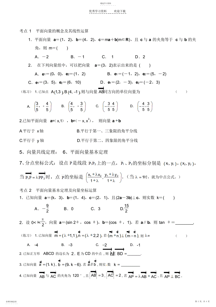 2022年第二章平面向量讲解_第2页