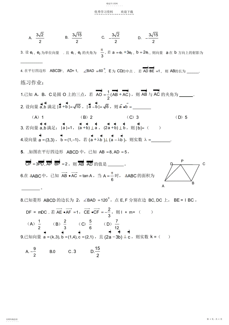 2022年第二章平面向量讲解_第4页