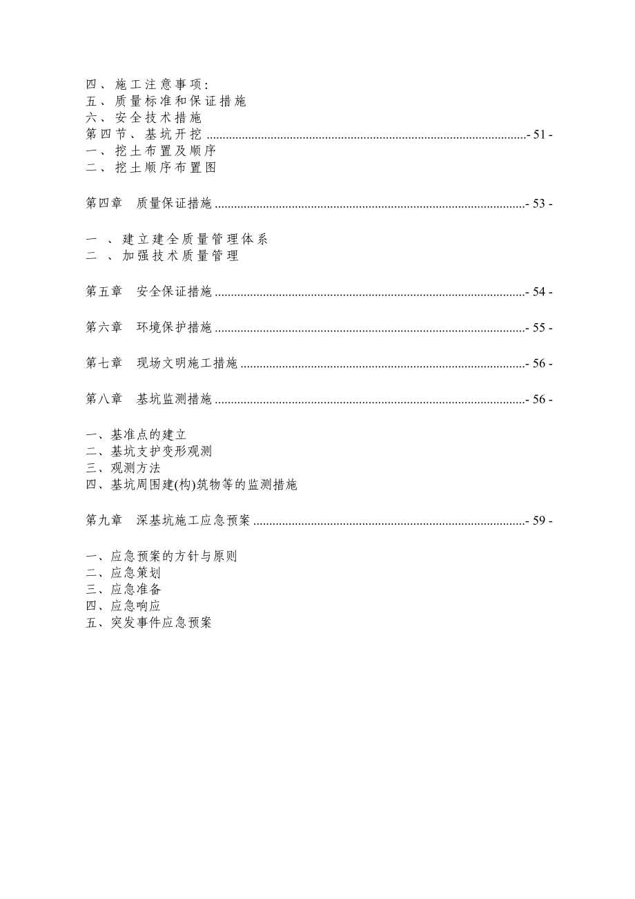 地下连续墙支护施工方案By阿拉蕾.docx_第2页