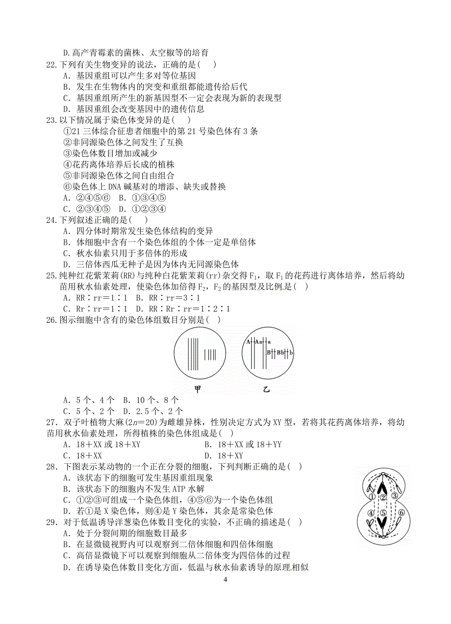 新人教版《遗传与进化》期末检测试题含答案.doc_第4页