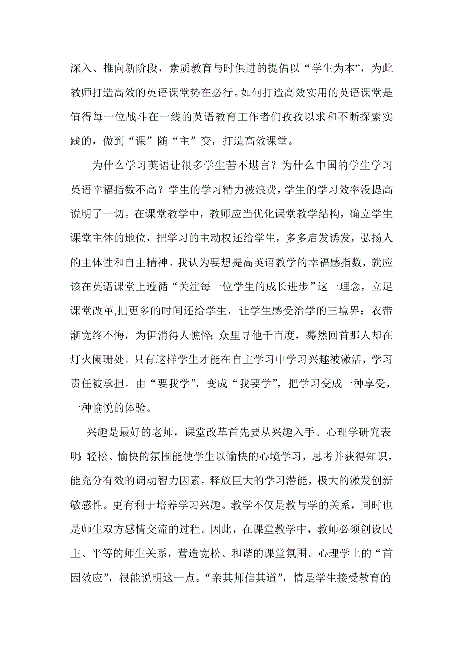 高中英语教学反思_第2页