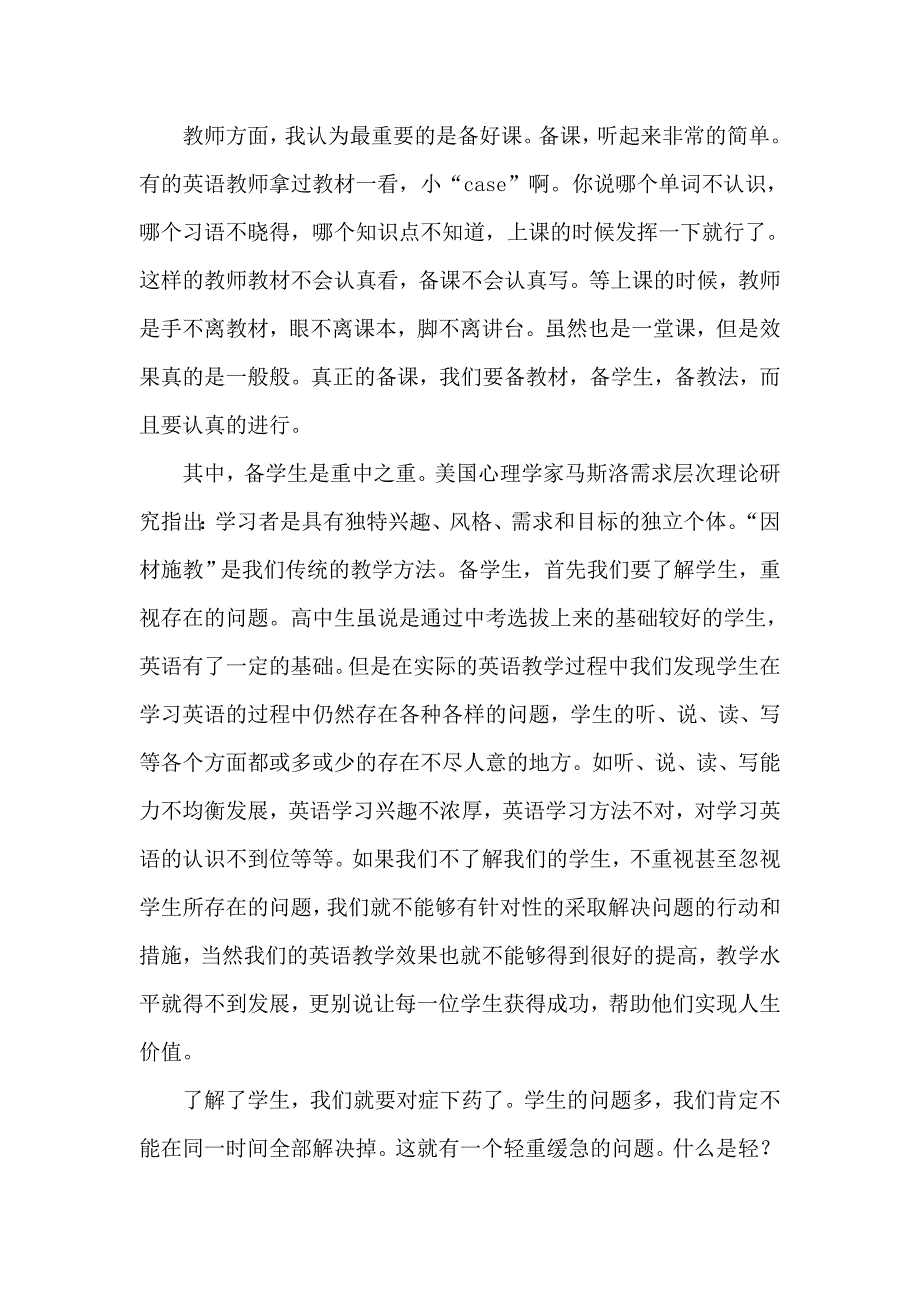 高中英语教学反思_第4页