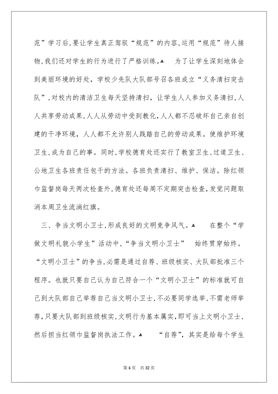 文明礼仪主题演讲稿集锦15篇_第4页