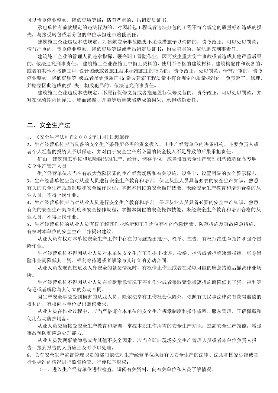 房屋建筑施工强制性条文及政策法规_第2页