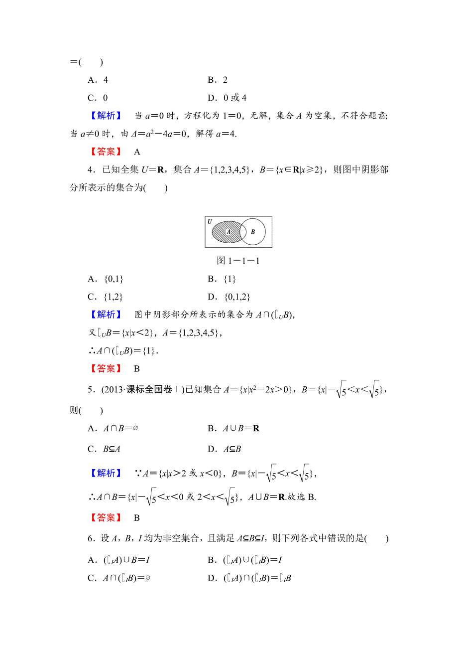 最新高三数学理,山东版一轮备课宝典 【第1章】课时限时检测1_第2页