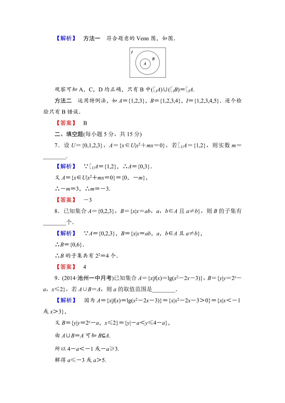 最新高三数学理,山东版一轮备课宝典 【第1章】课时限时检测1_第3页