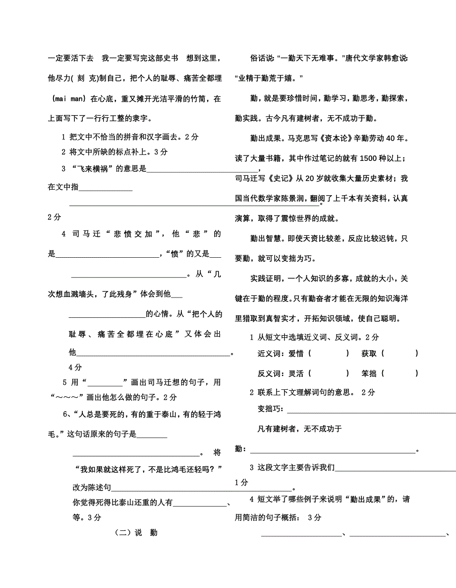 五年级第三单元试卷_第3页