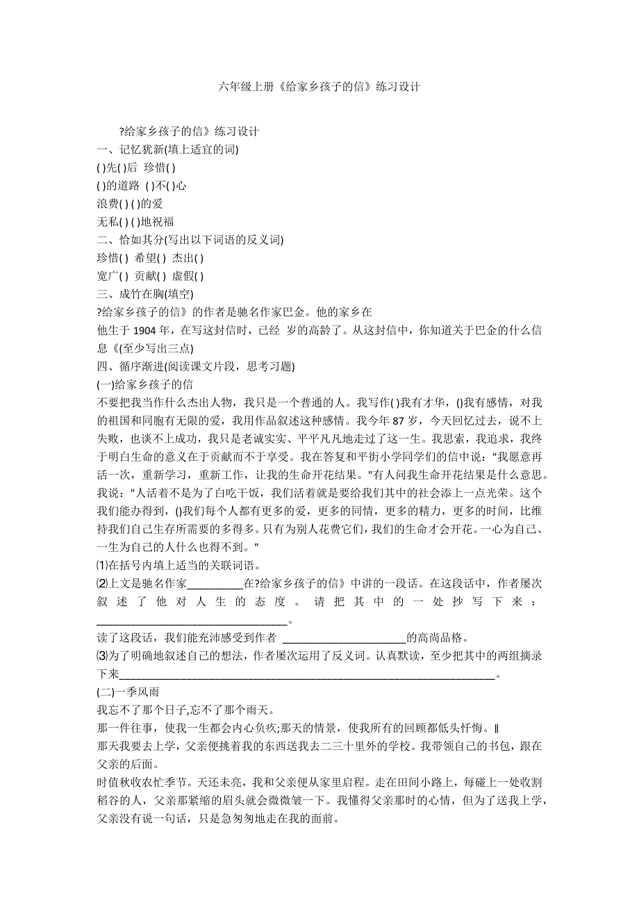六年级上册《给家乡孩子的信》练习设计_第1页