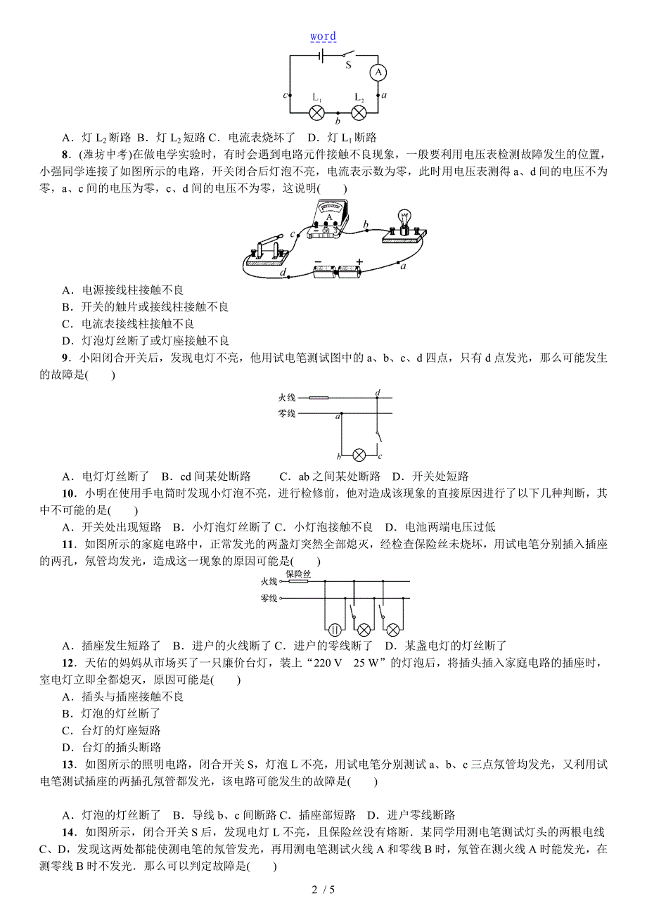 电路故障分析资料报告习题及问题详解_第2页