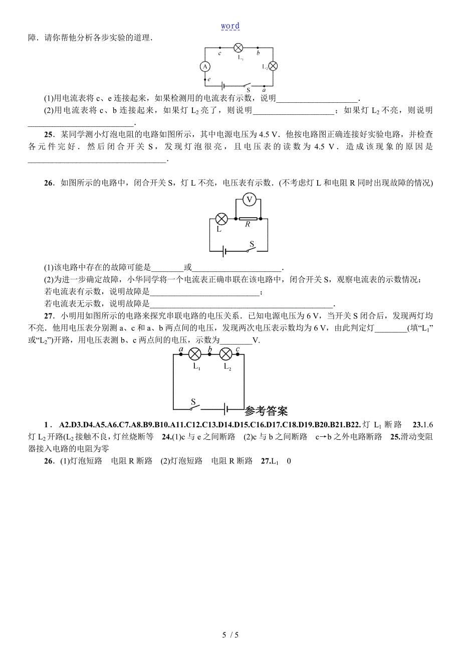 电路故障分析资料报告习题及问题详解_第5页