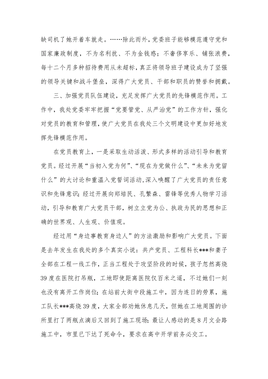 市政工程管理处党建工作综述_第4页