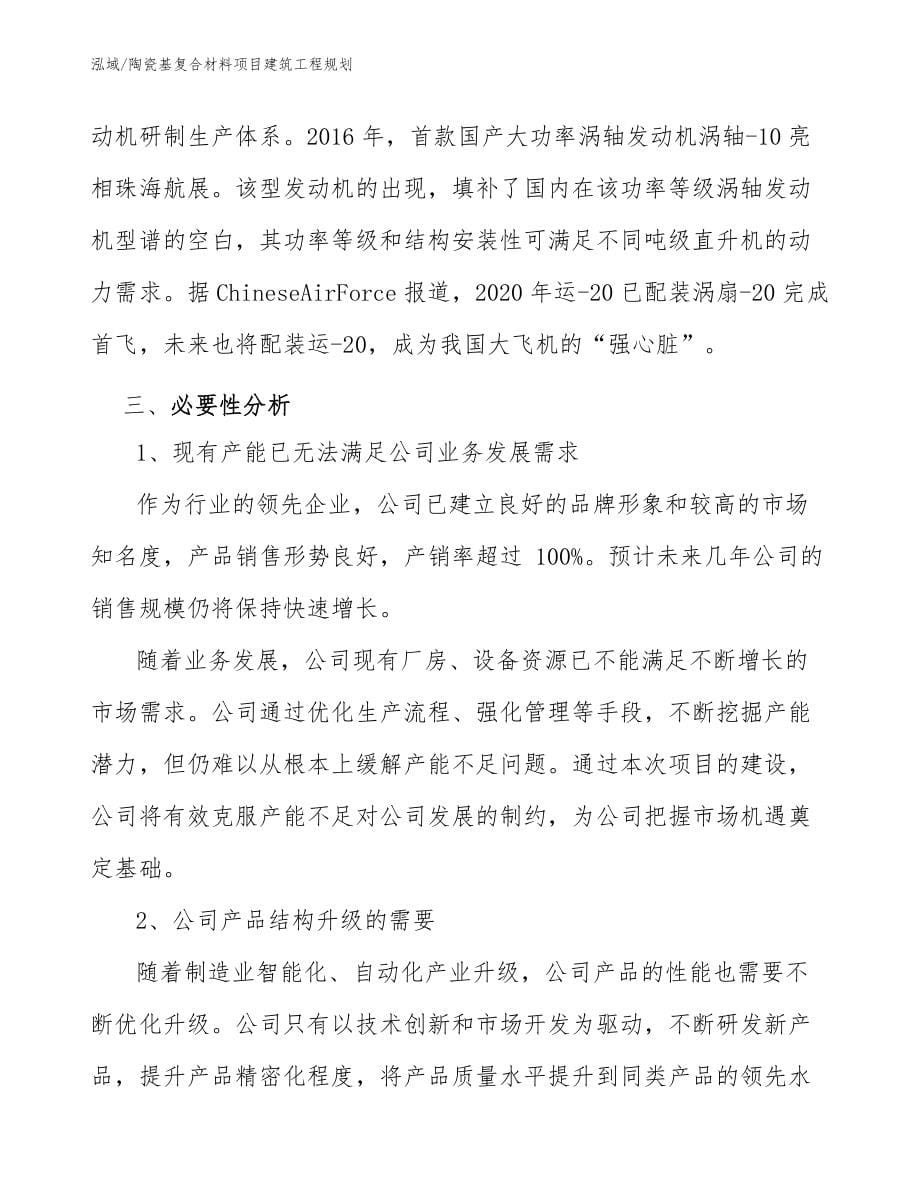 陶瓷基复合材料项目建筑工程规划（参考）_第5页