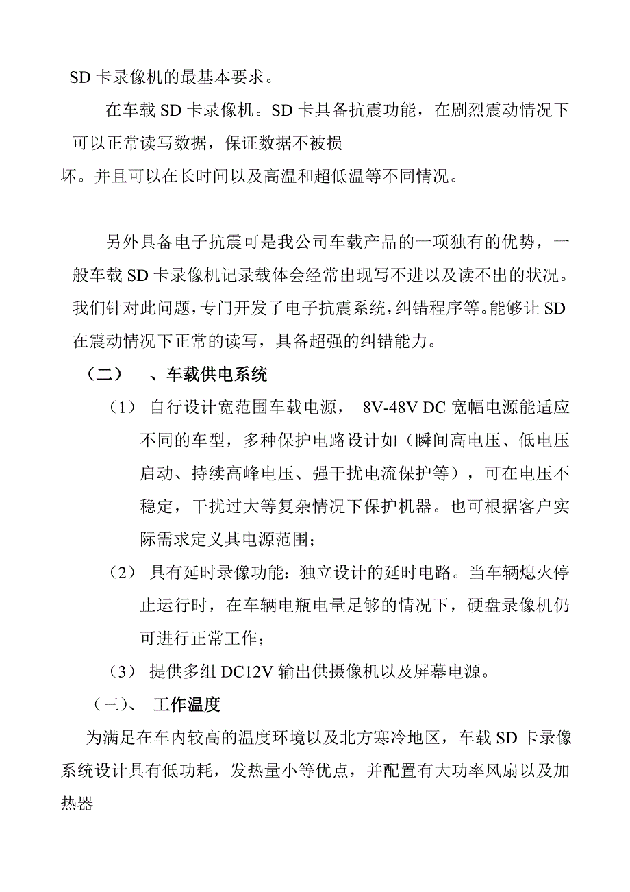 物流运输车、公交车视频监控设计方案_第4页