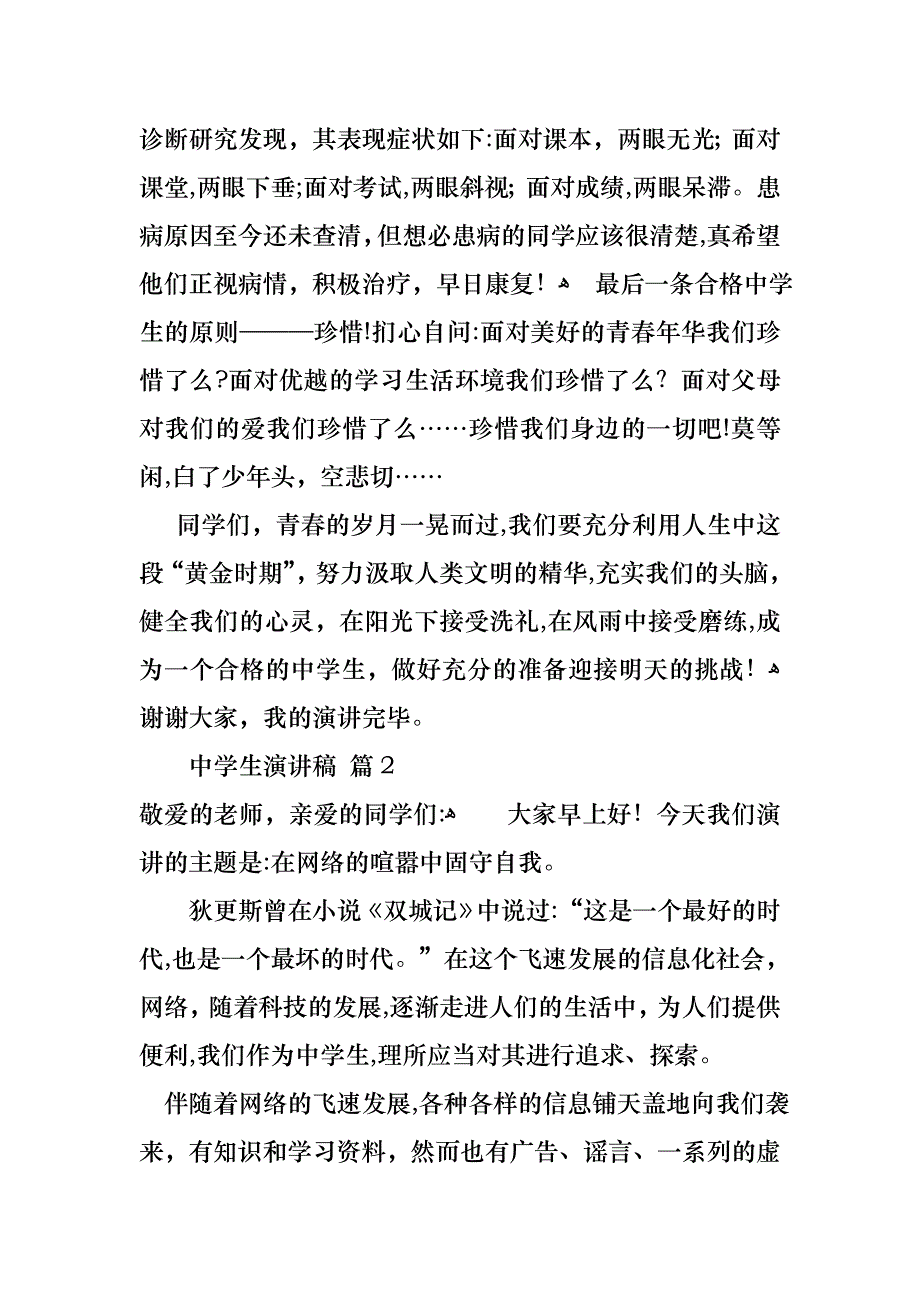 关于中学生演讲稿范文汇总6篇_第2页